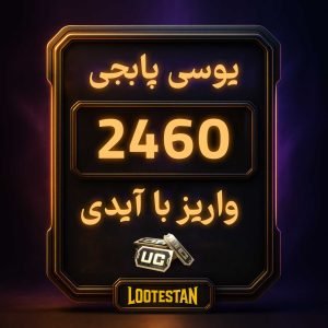 یوسی 2460