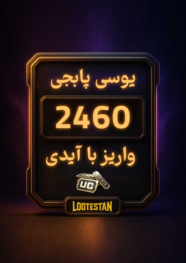 یوسی 2460