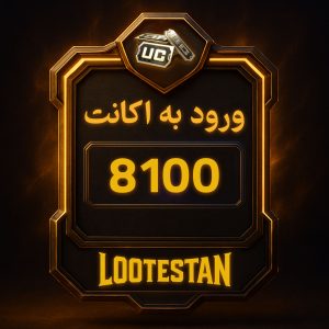 یوسی 8100