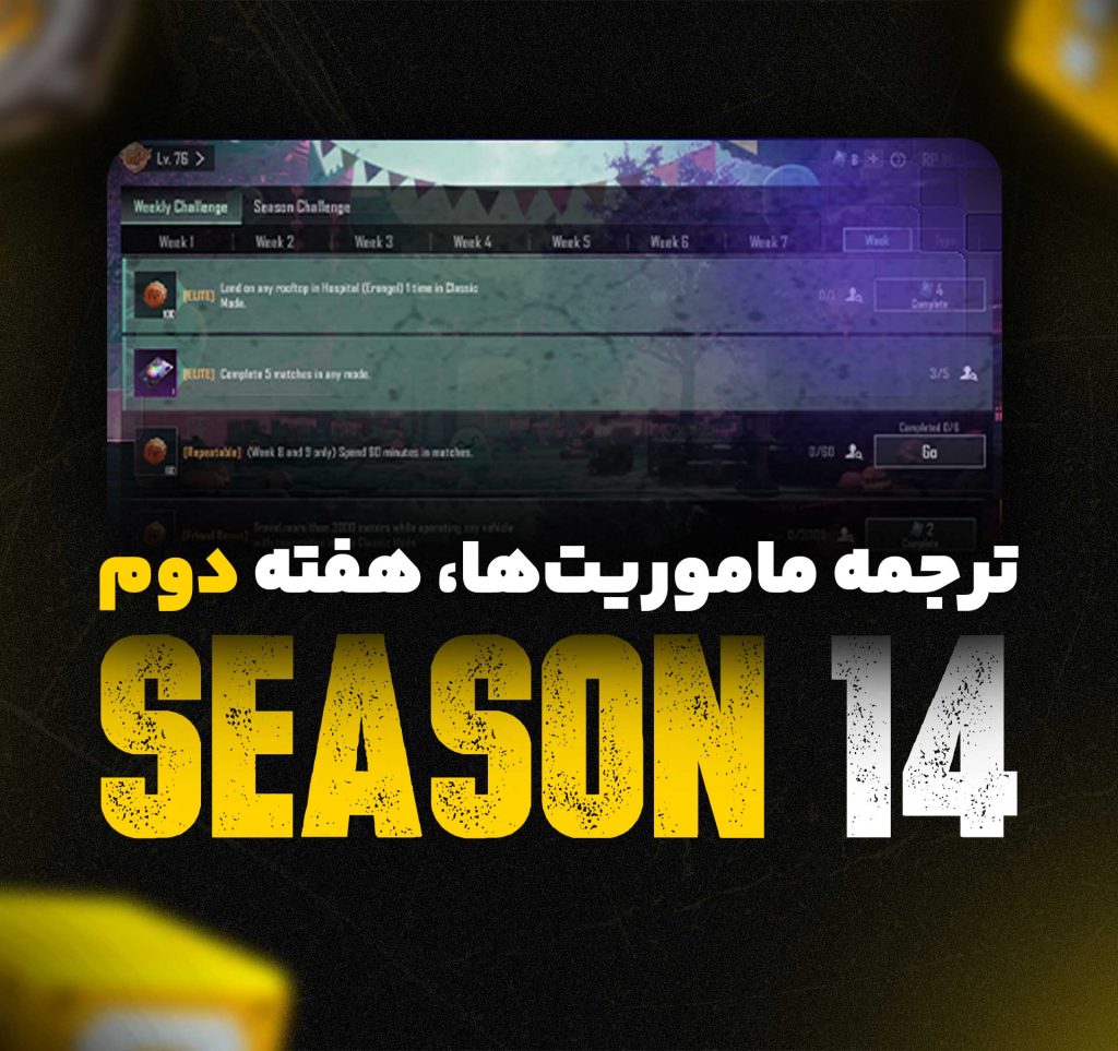 ترجمه-ماموریتها هفته-2