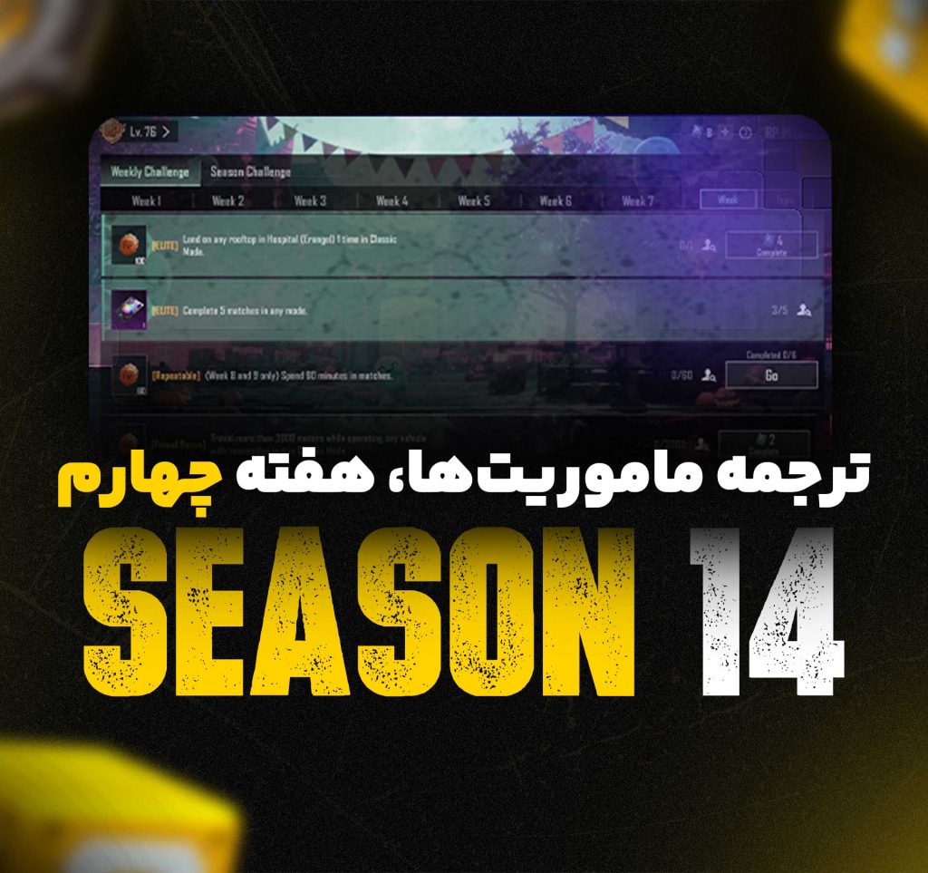 ترجمه ماموریتها هفته 4