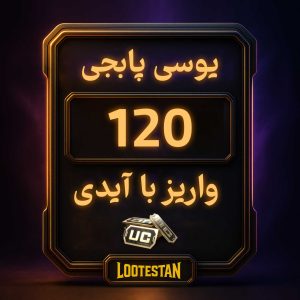 120 یوسی