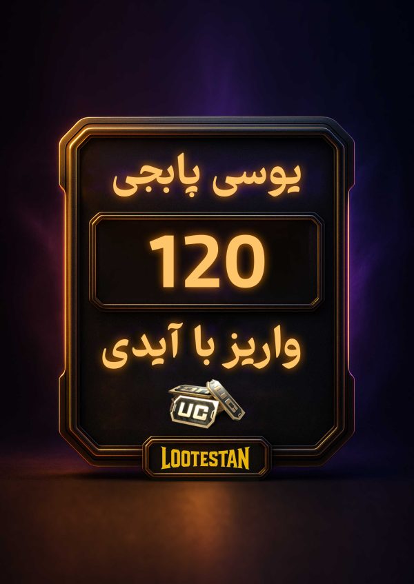120 یوسی